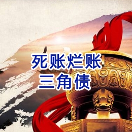 云龙要债公司